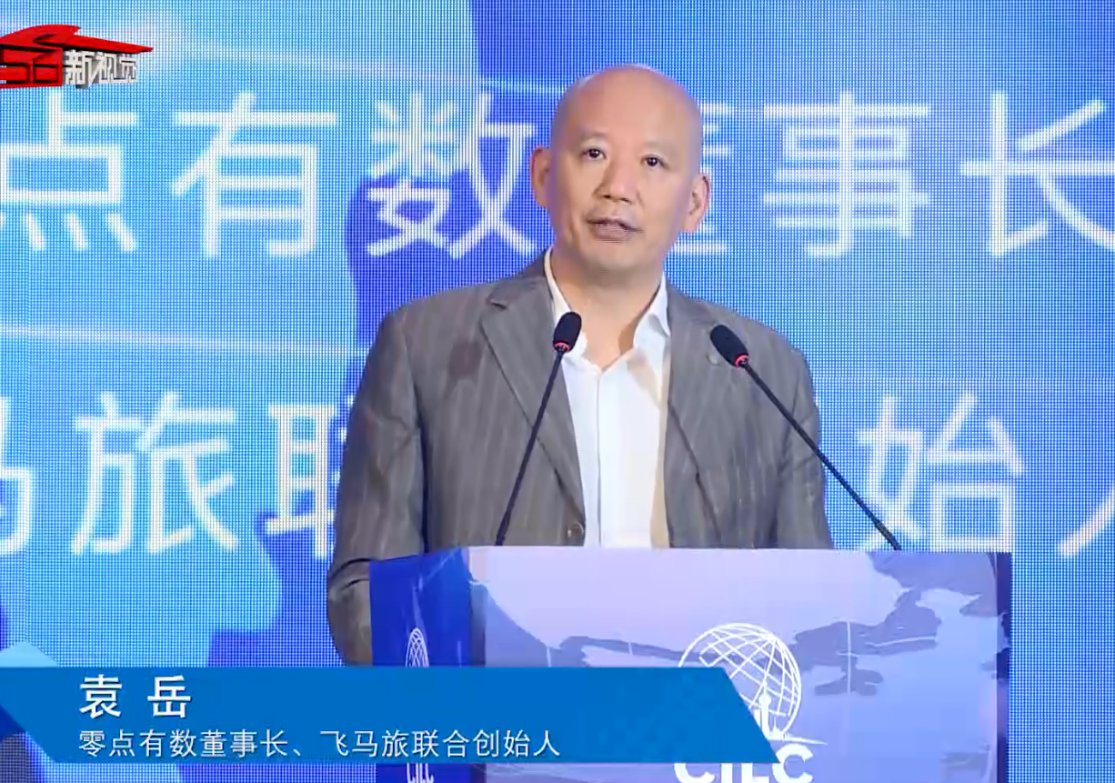 零點(diǎn)有數(shù)董事長(zhǎng)、飛馬旅聯(lián)合創(chuàng)始人袁岳發(fā)表演講